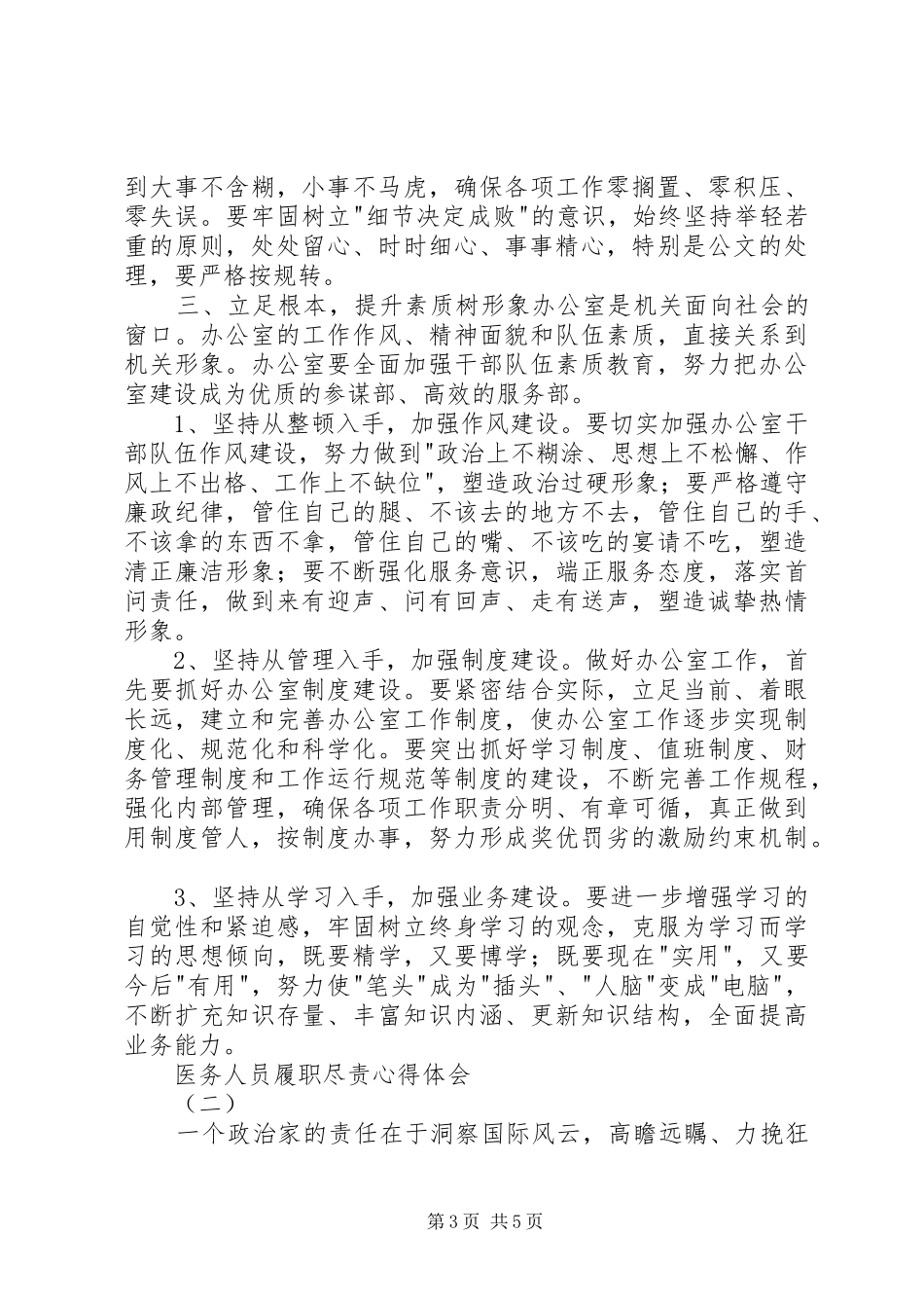 医务人员履职尽责心得体会_第3页