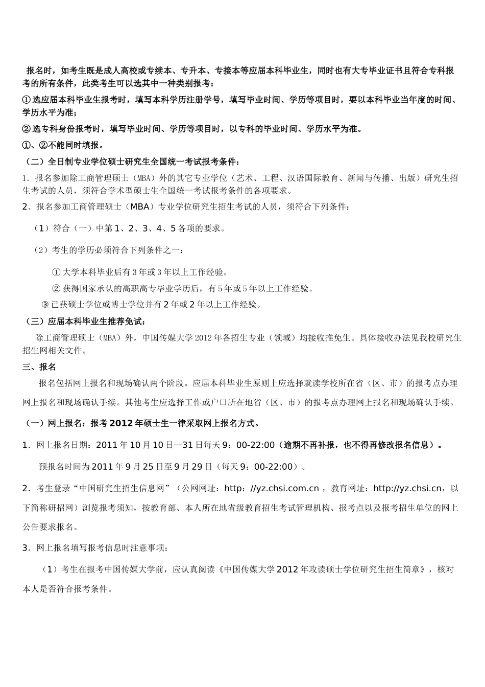 XXXX中国传媒大学研究生招生简章_第2页
