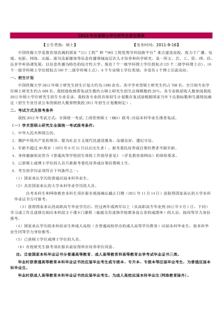 XXXX中国传媒大学研究生招生简章