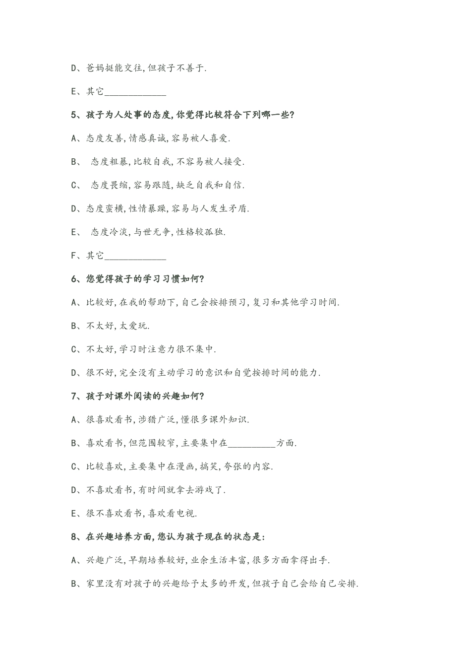 个性档案调查表_第2页