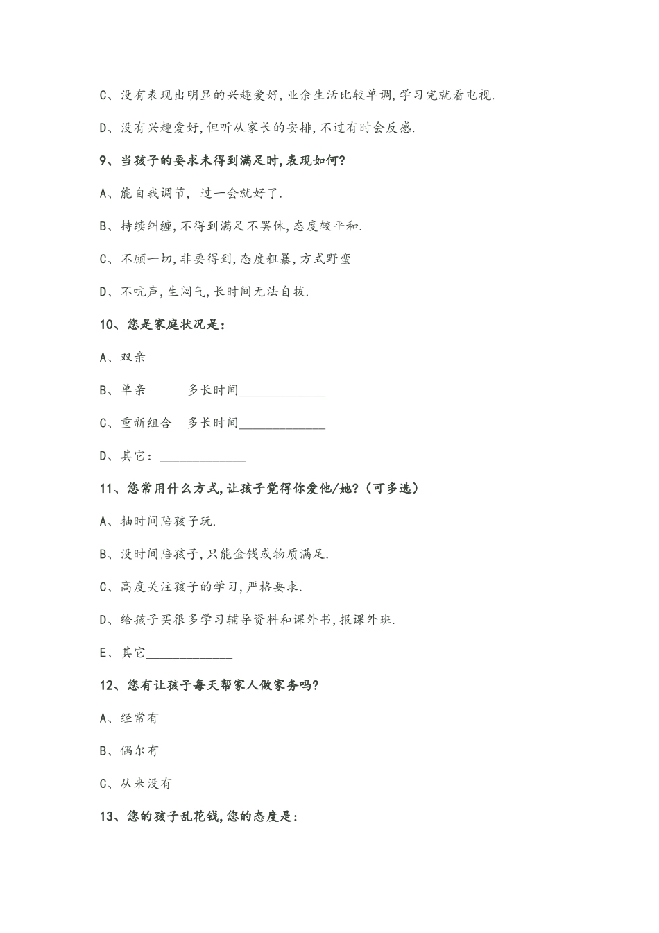 个性档案调查表_第3页