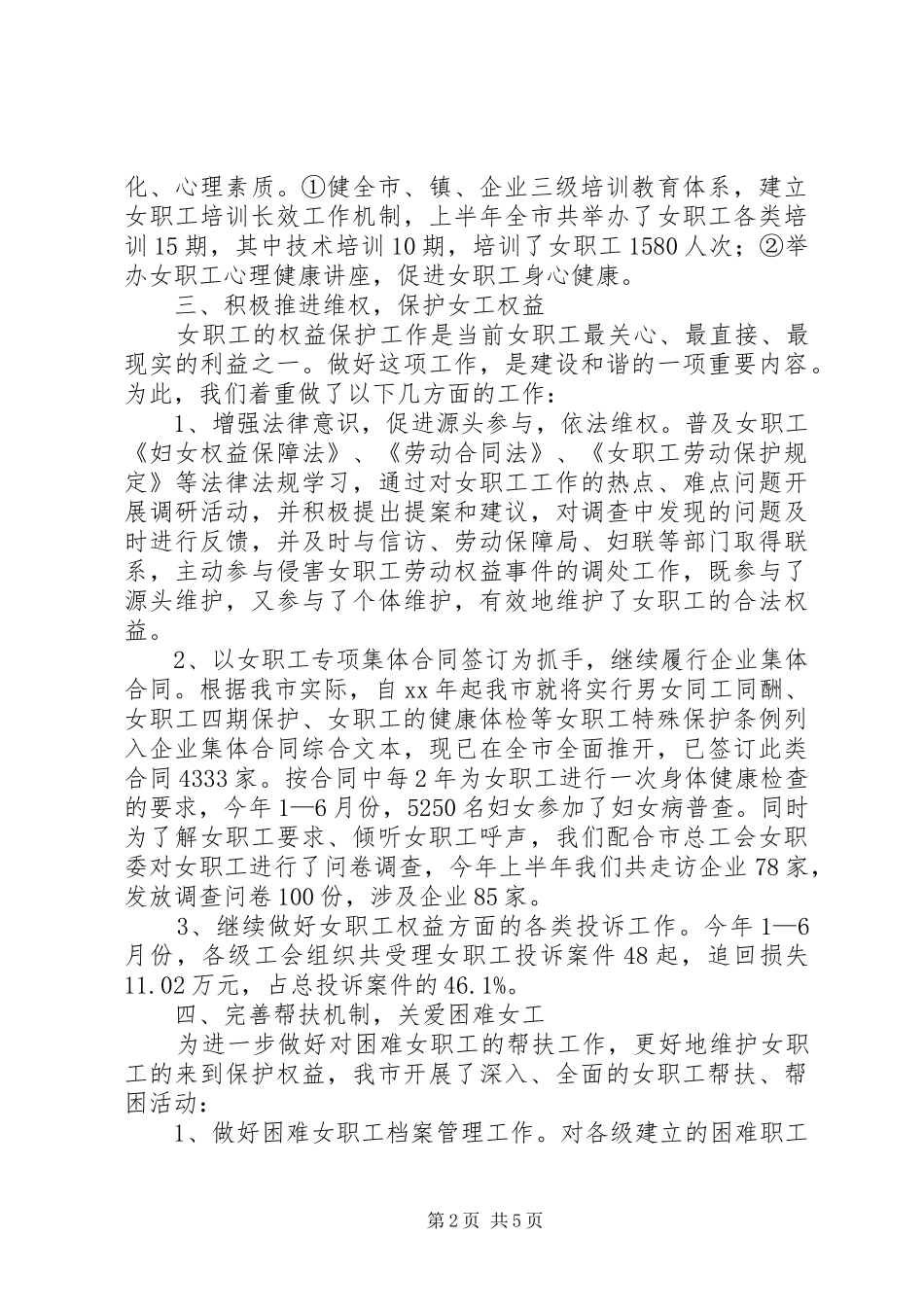 总工会女职工上半年工作总结_第2页