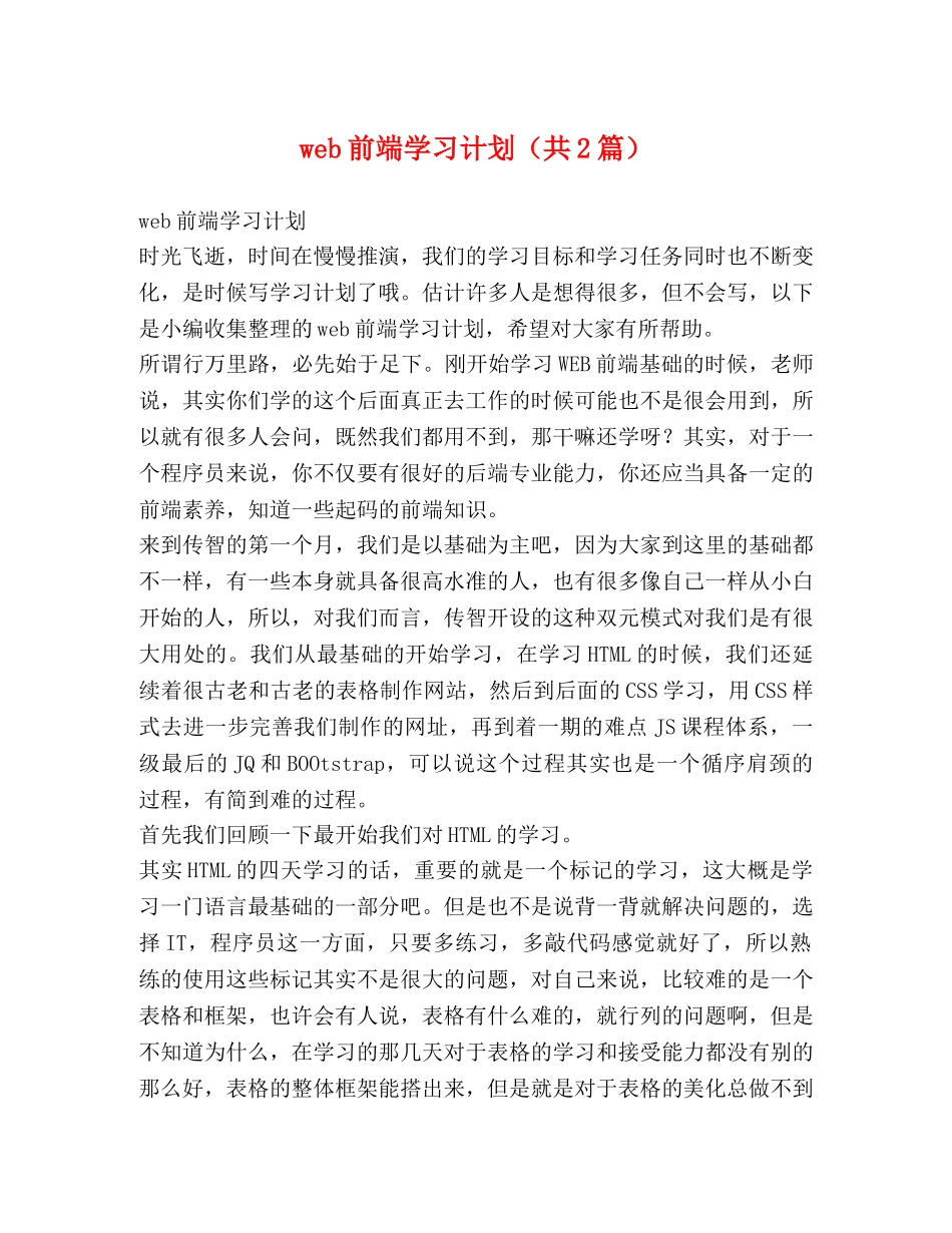 web前端学习计划（共2篇） _第1页