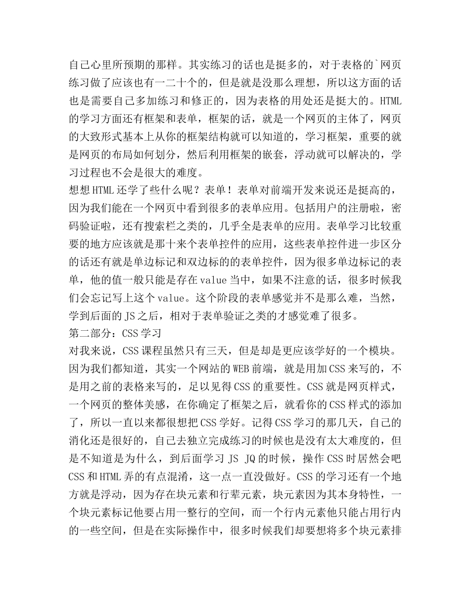 web前端学习计划（共2篇） _第2页