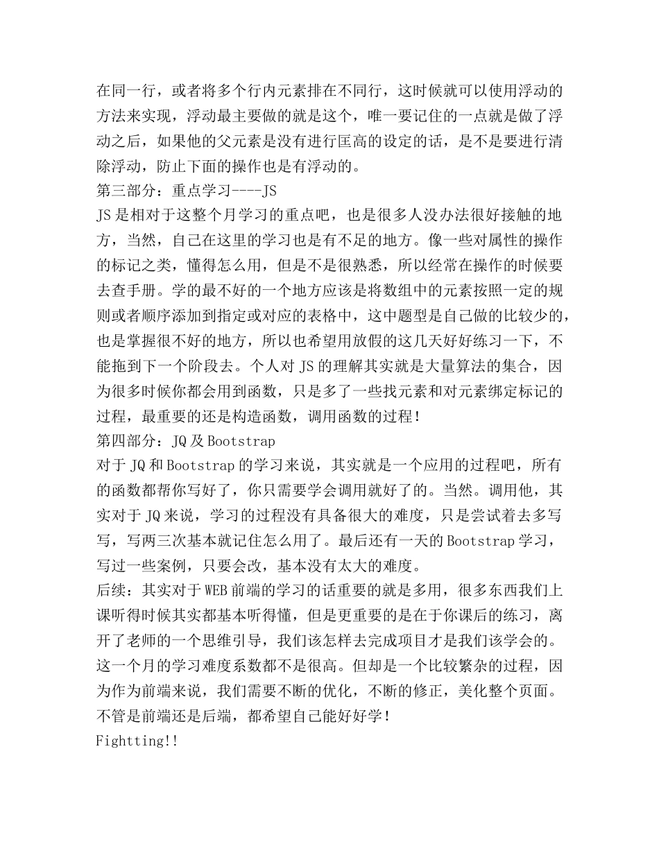 web前端学习计划（共2篇） _第3页