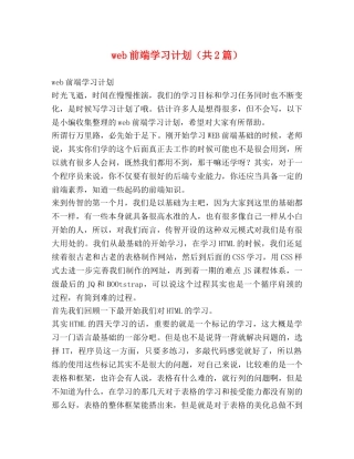 web前端学习计划（共2篇） 