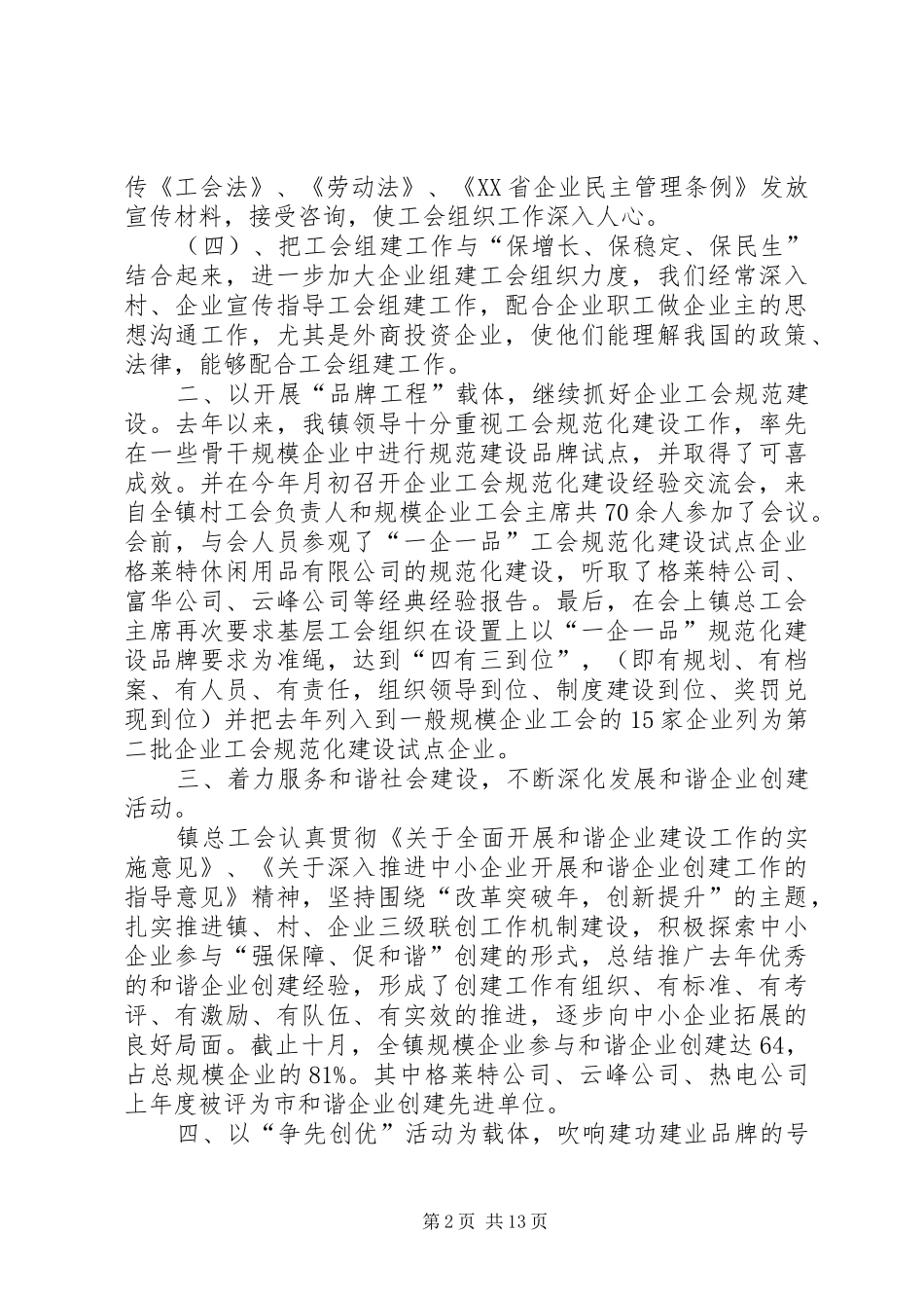 总工会全年总结及措施_第2页