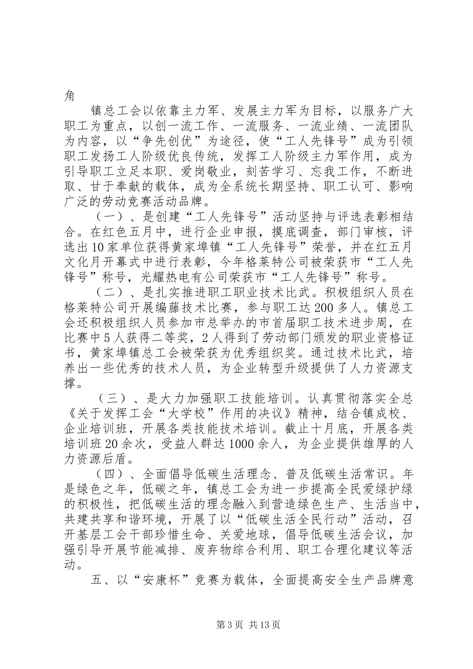 总工会全年总结及措施_第3页