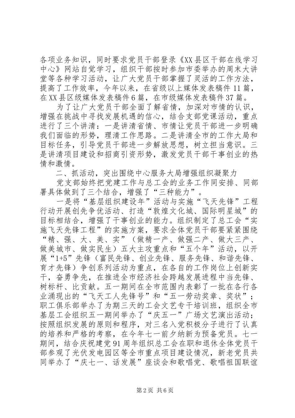 总工会党支部党建工作总结_第2页