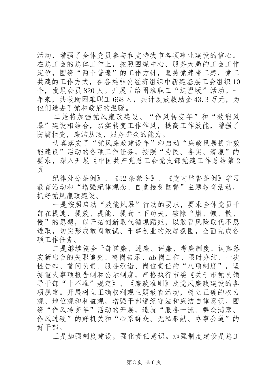 总工会党支部党建工作总结_第3页