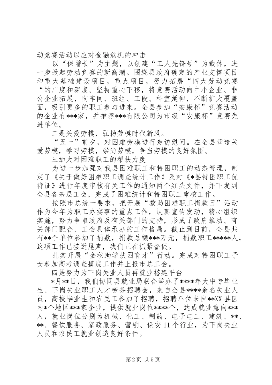 总工会争先创优工作总结_第2页