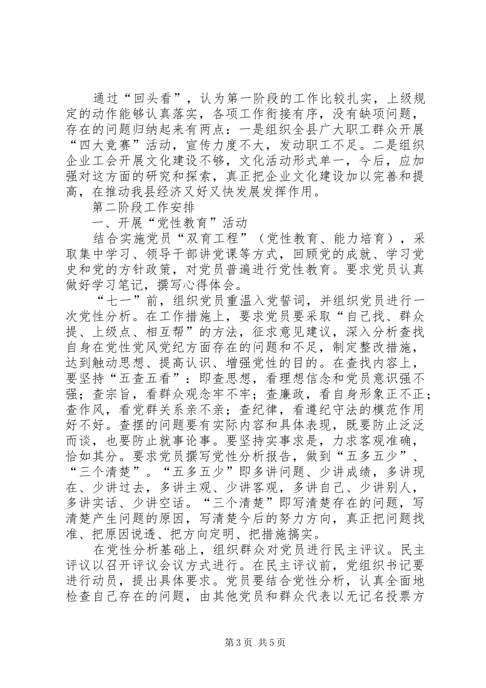 总工会争先创优工作总结_第3页