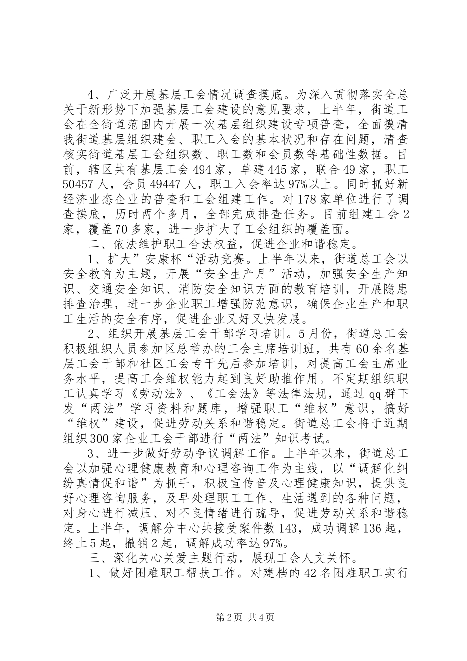 总工会上半年的工作总结_第2页