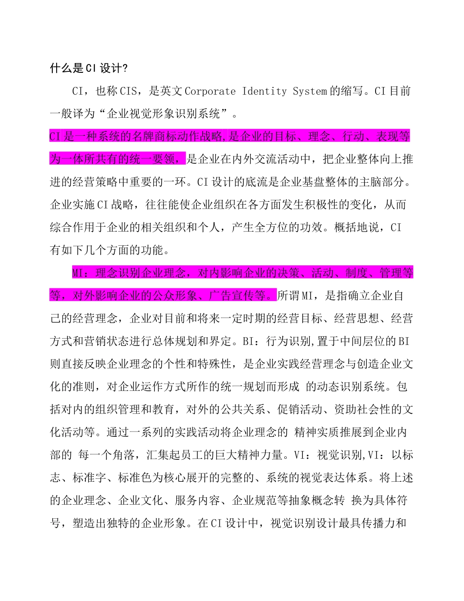 VI、CI、营销策划_第1页