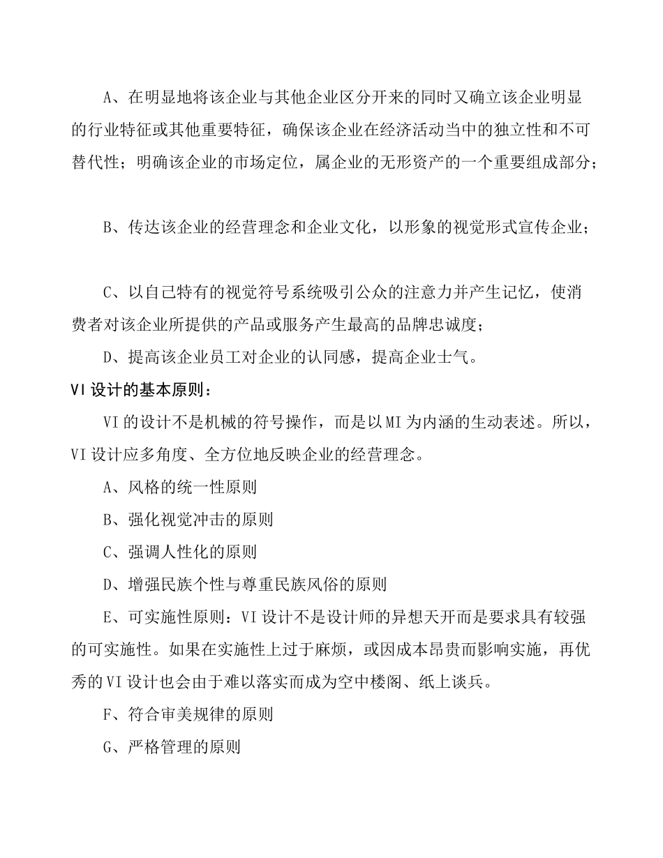VI、CI、营销策划_第3页