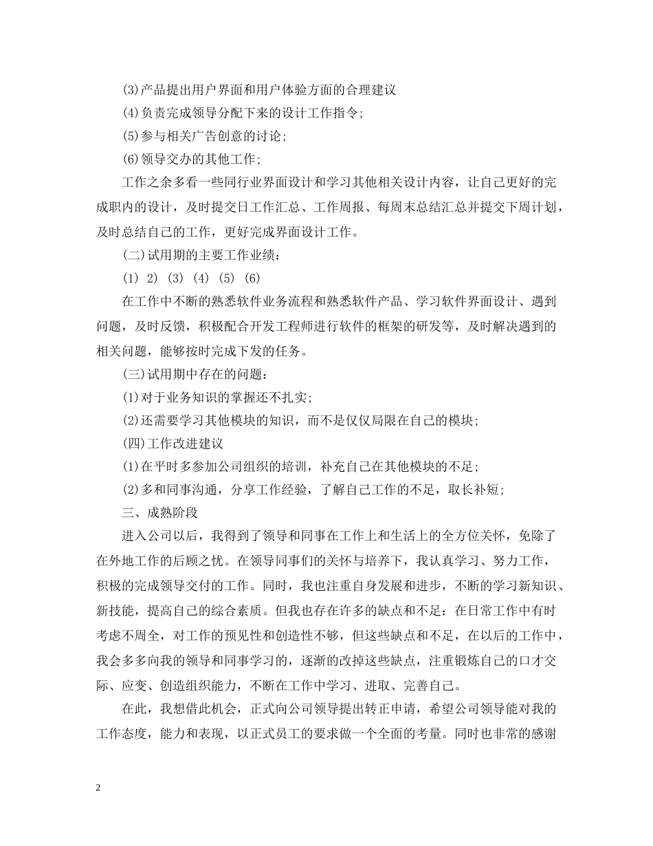 ui设计自我总结范文 _第2页