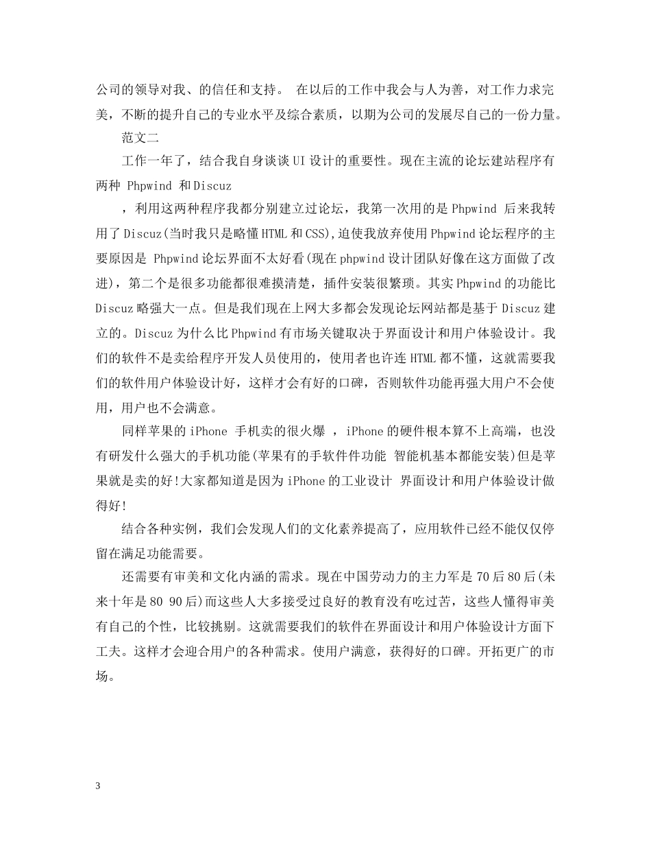 ui设计自我总结范文 _第3页