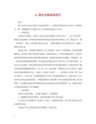 ui设计自我总结范文 