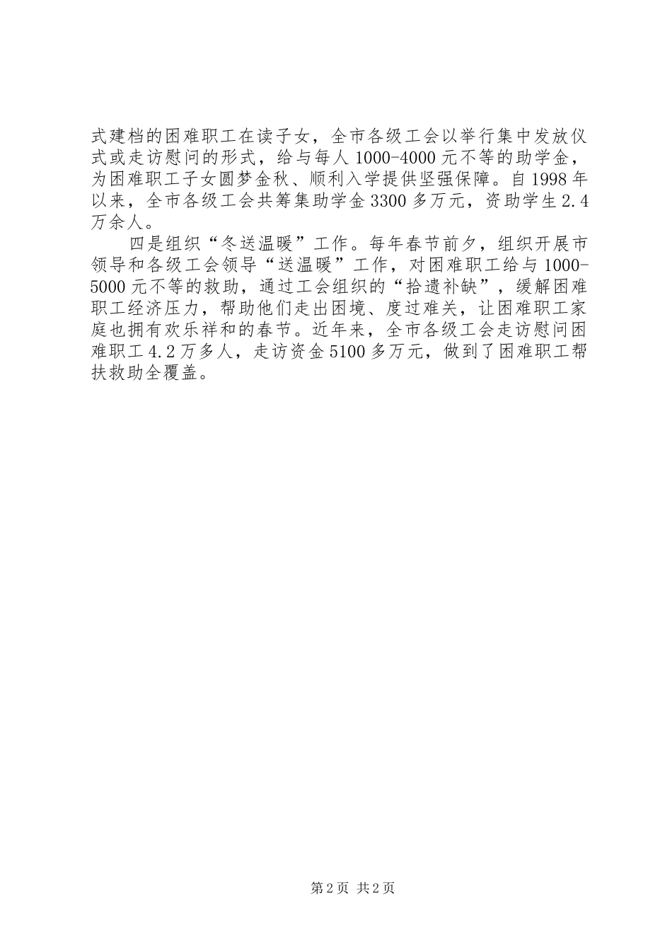 总工会四送活动总结_第2页
