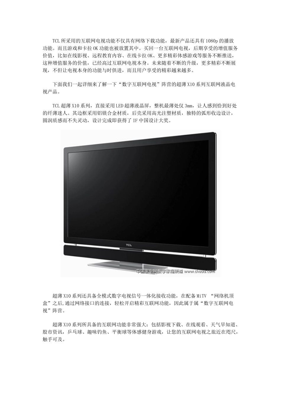 X10互联网电视扑面而来_第2页