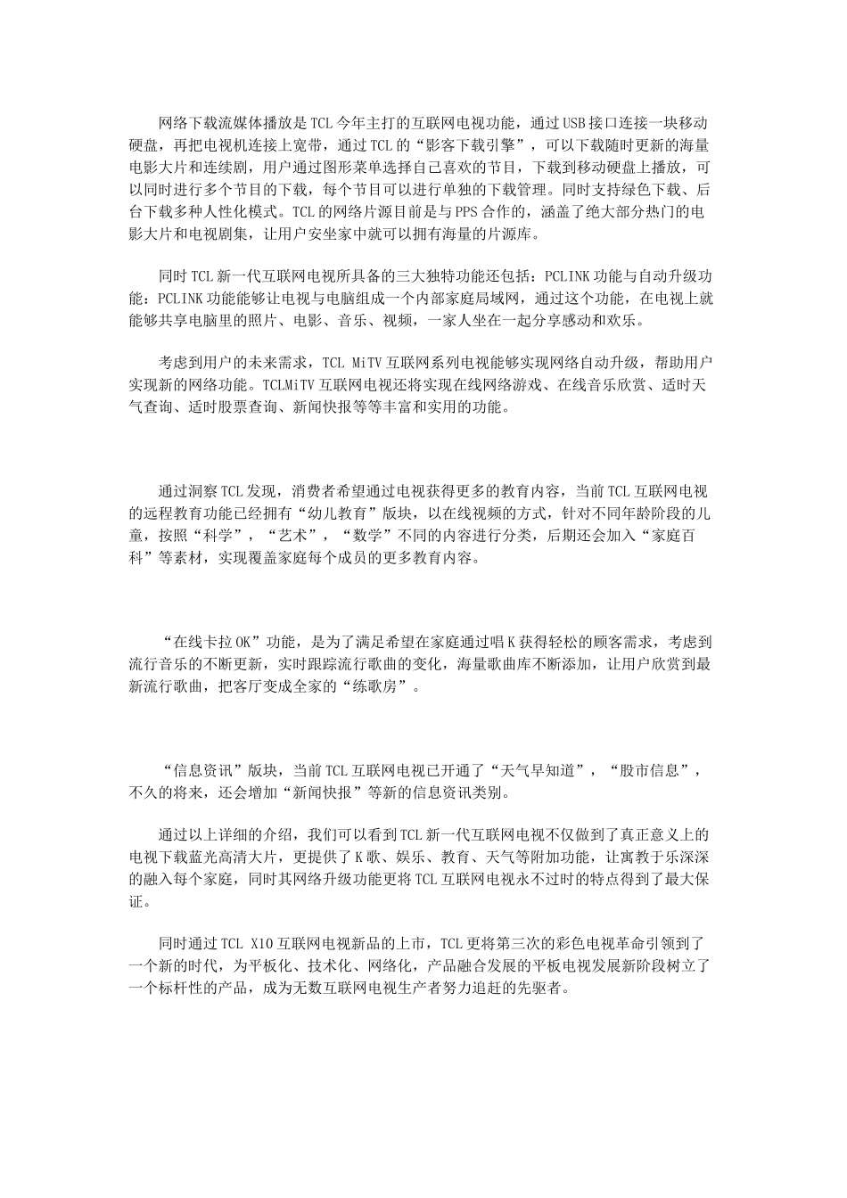 X10互联网电视扑面而来_第3页