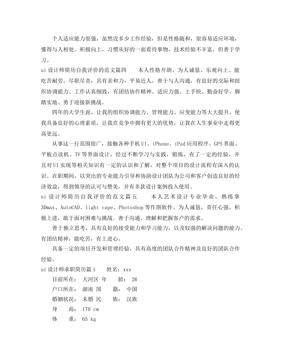 ui设计师简历自我评价的范文 _第2页