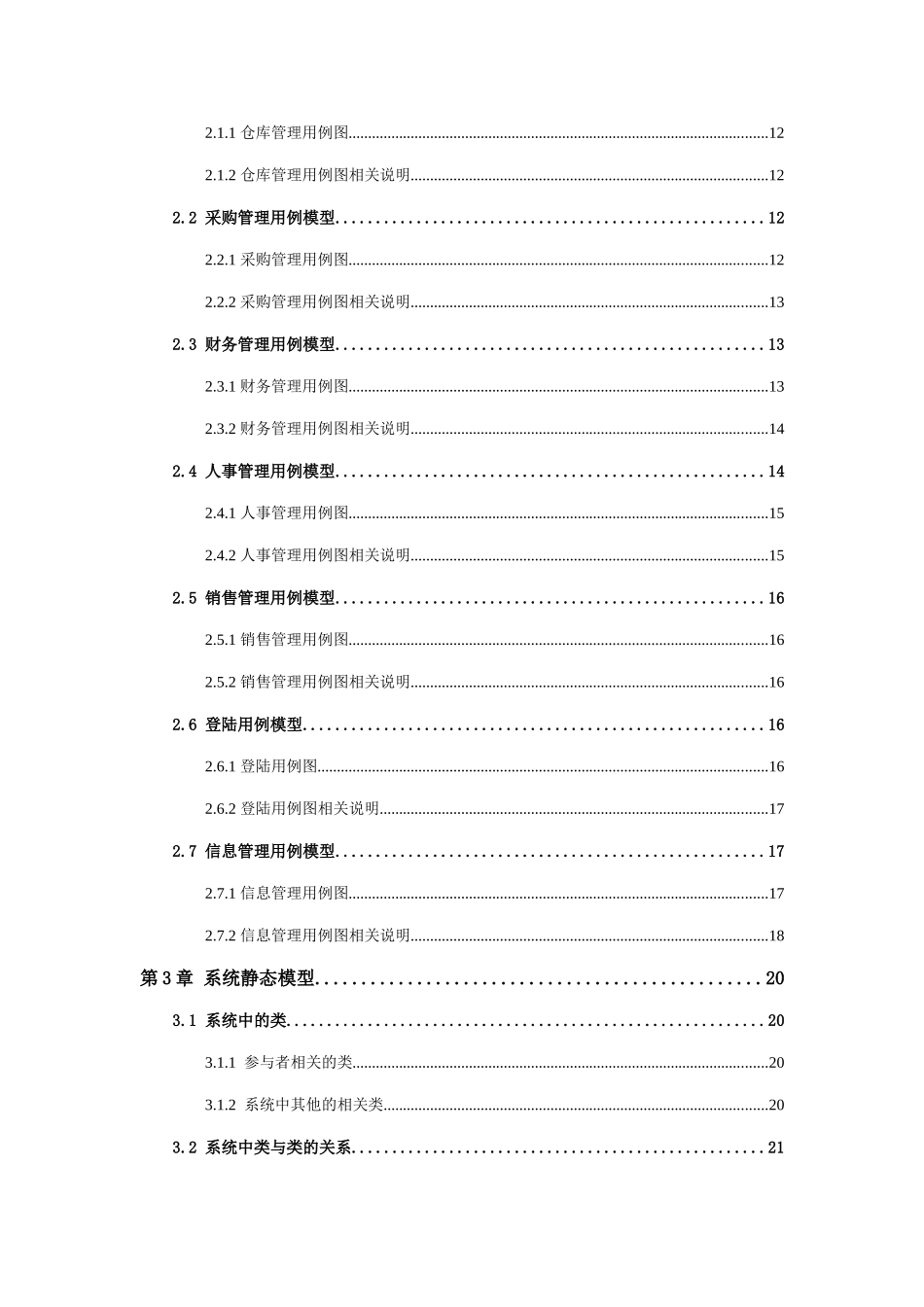UML-超市管理系统(43页)_第3页