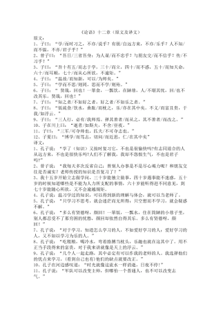 《论语》十二章原文及译文