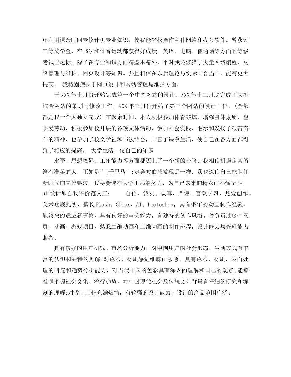 ui设计师自我评价怎么写 _第2页
