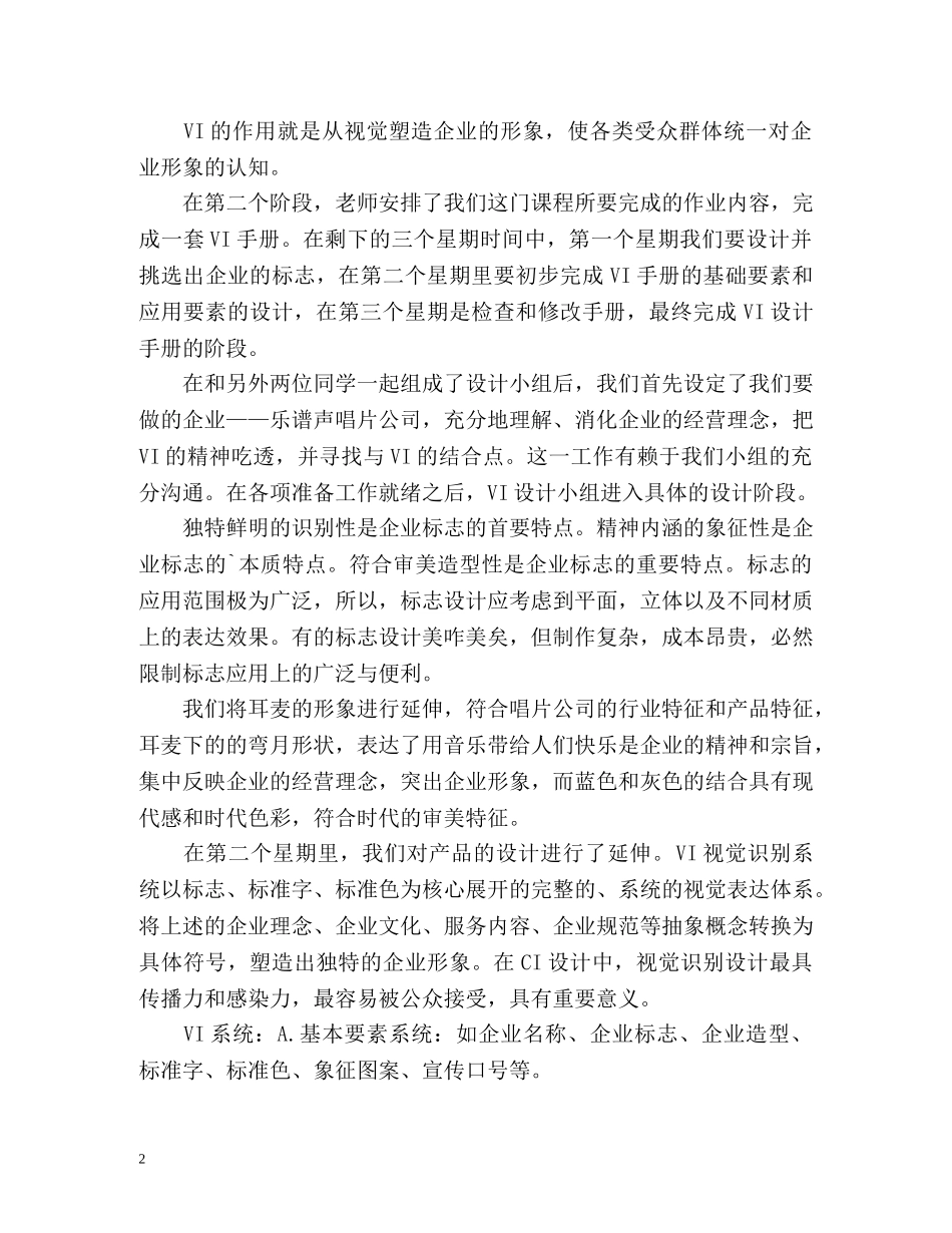 vi课程设计自我总结 _第2页