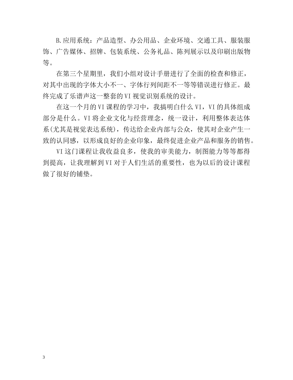 vi课程设计自我总结 _第3页