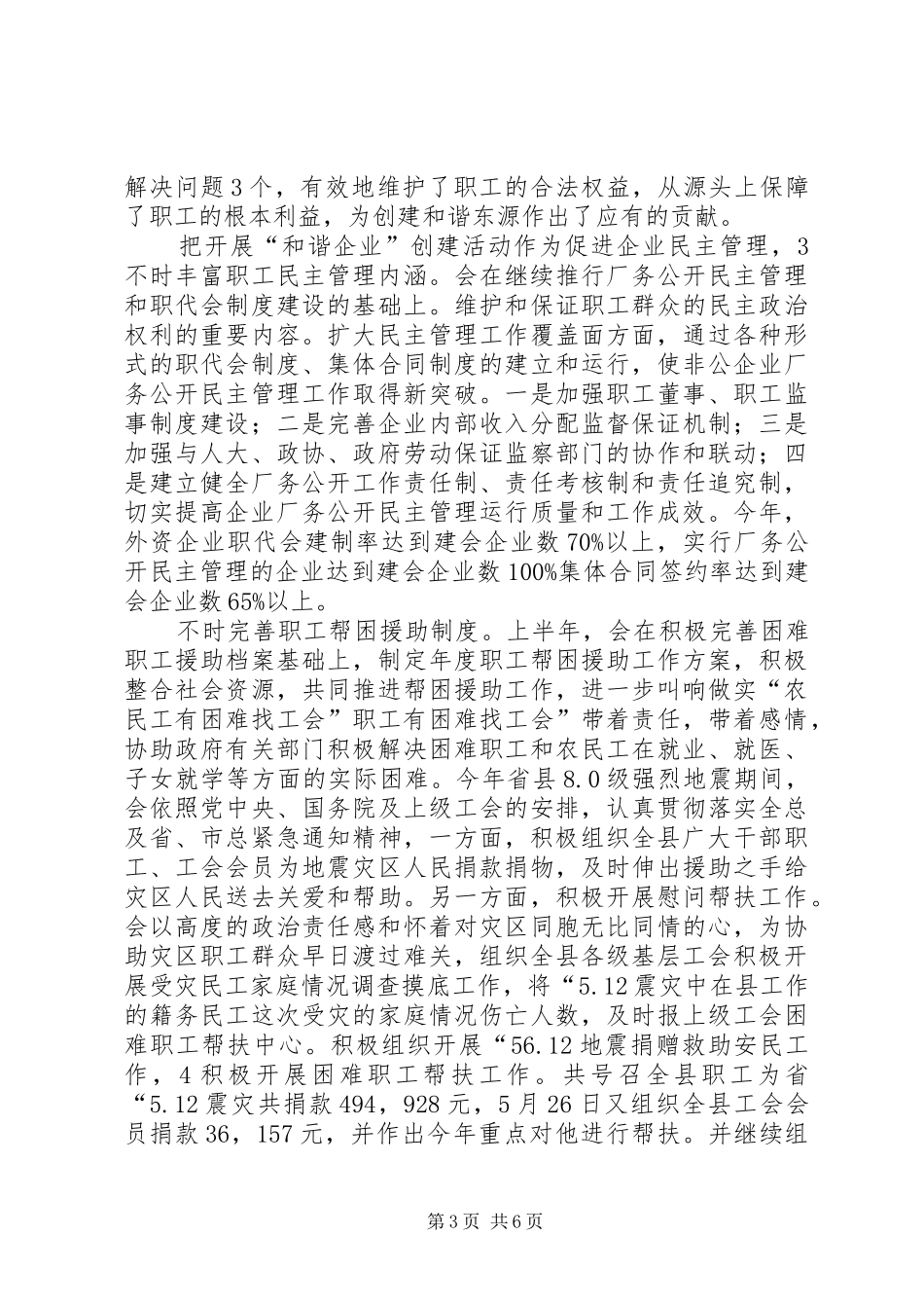 总工会上半年组织建设小结_第3页