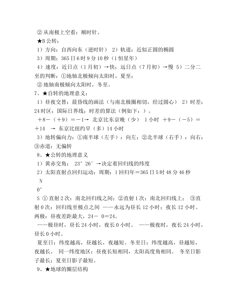 wps,高中地理人教版总结学习文档下载 _第2页