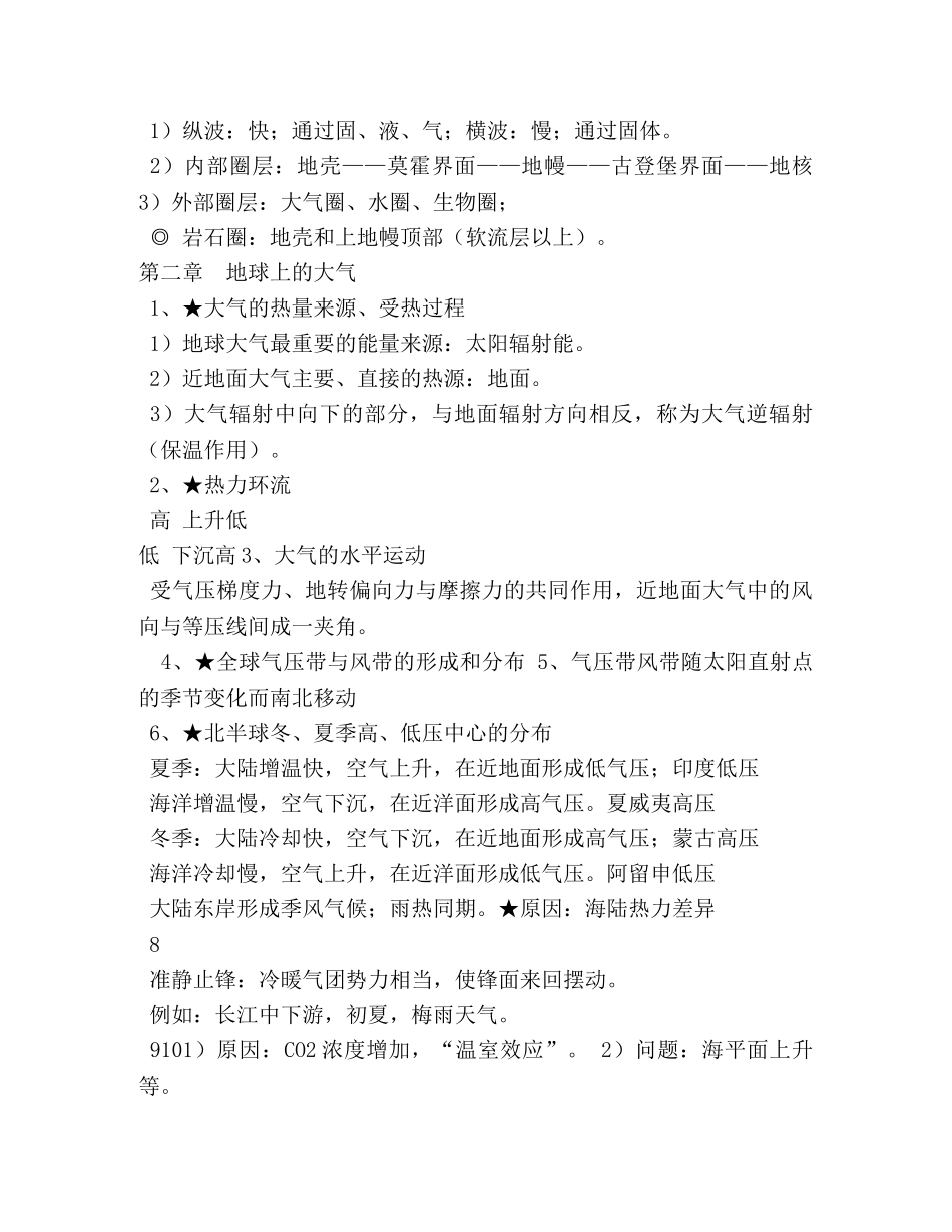 wps,高中地理人教版总结学习文档下载 _第3页