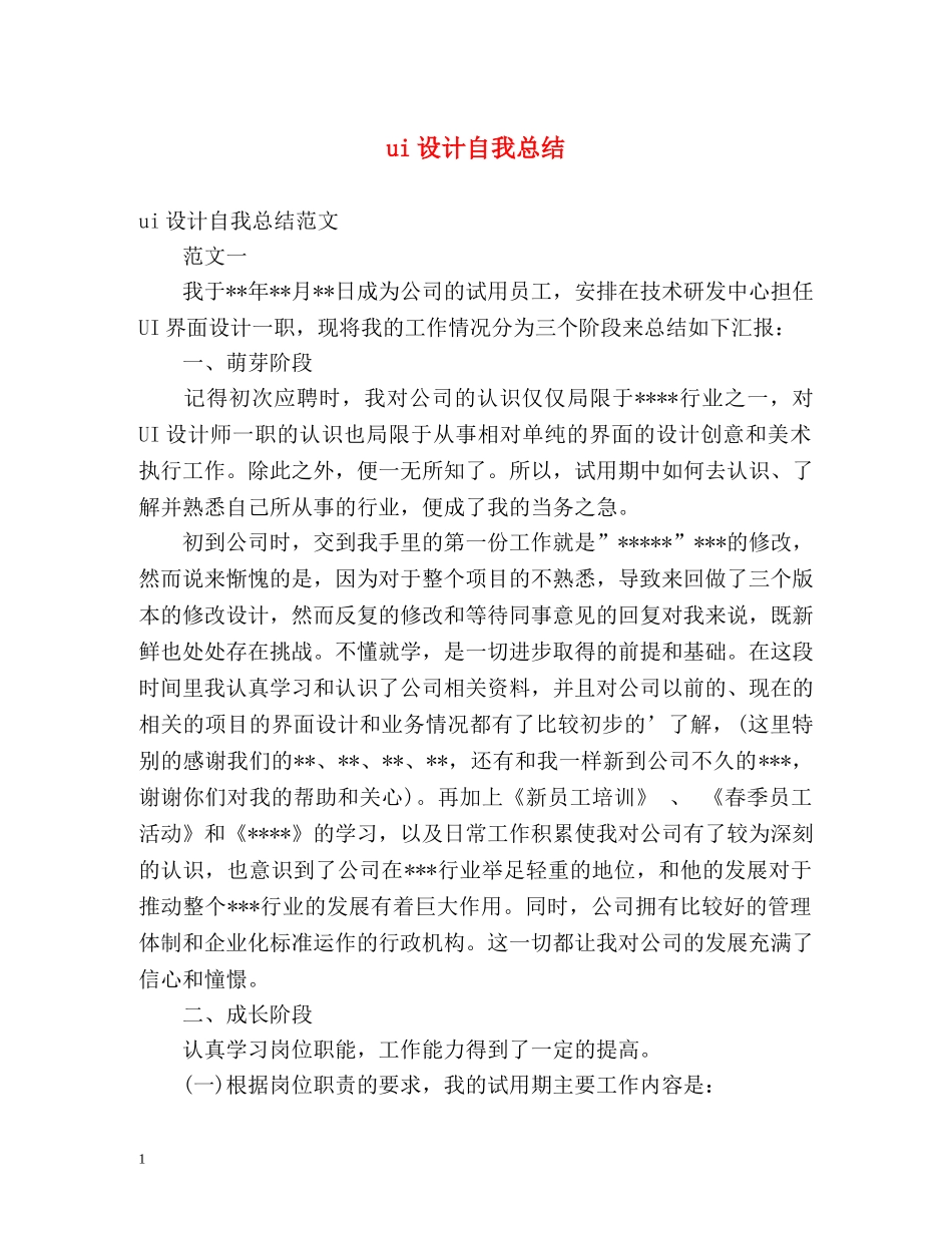 ui设计自我总结 _第1页
