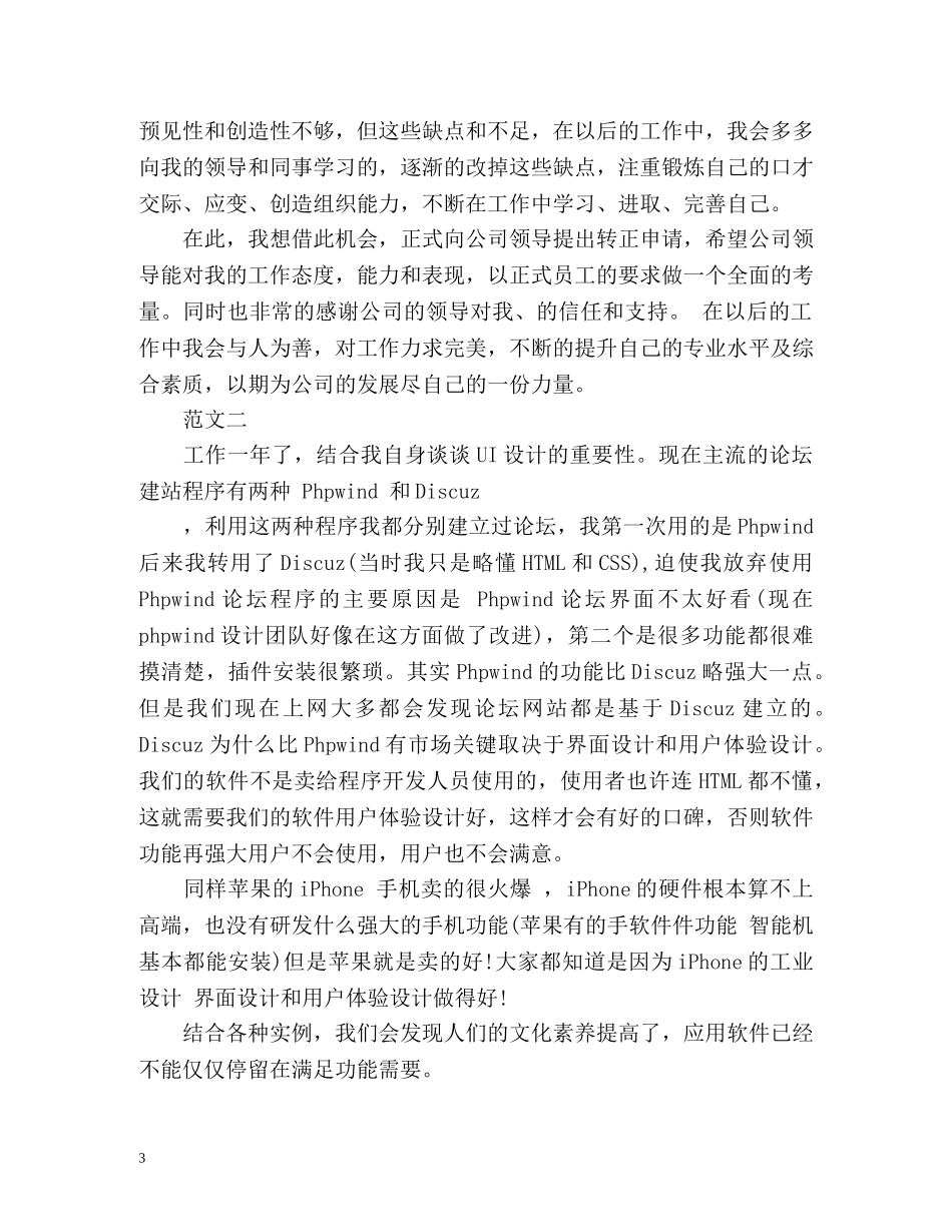 ui设计自我总结 _第3页