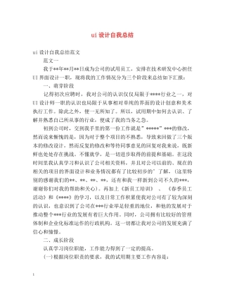 ui设计自我总结 