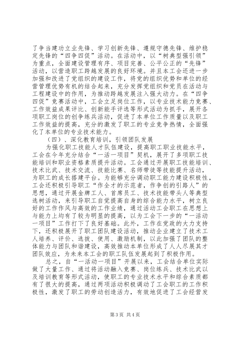总工会先锋活动和人才工程工作总结_第3页