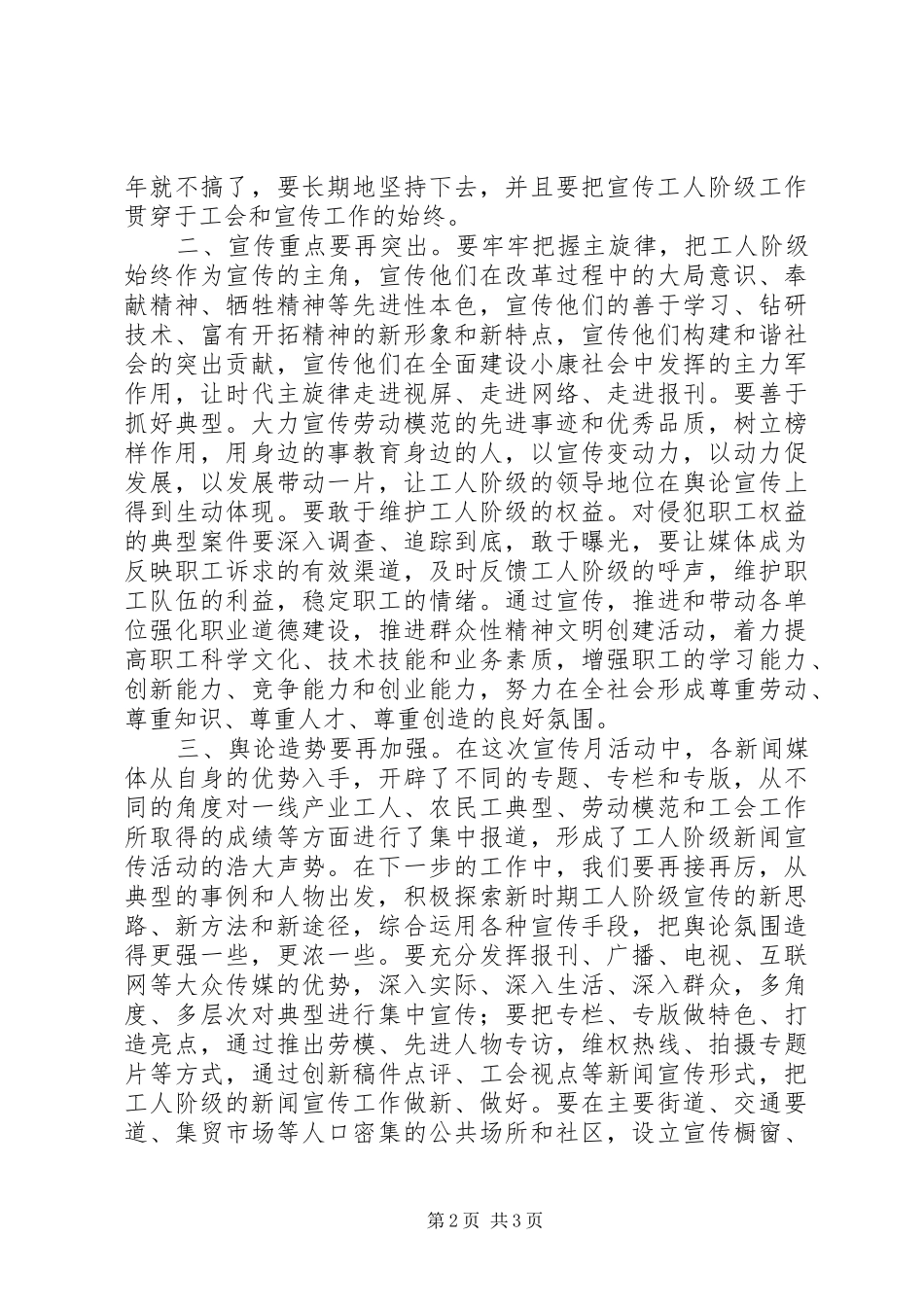 总工会主席在总结表彰会议上的讲话_第2页