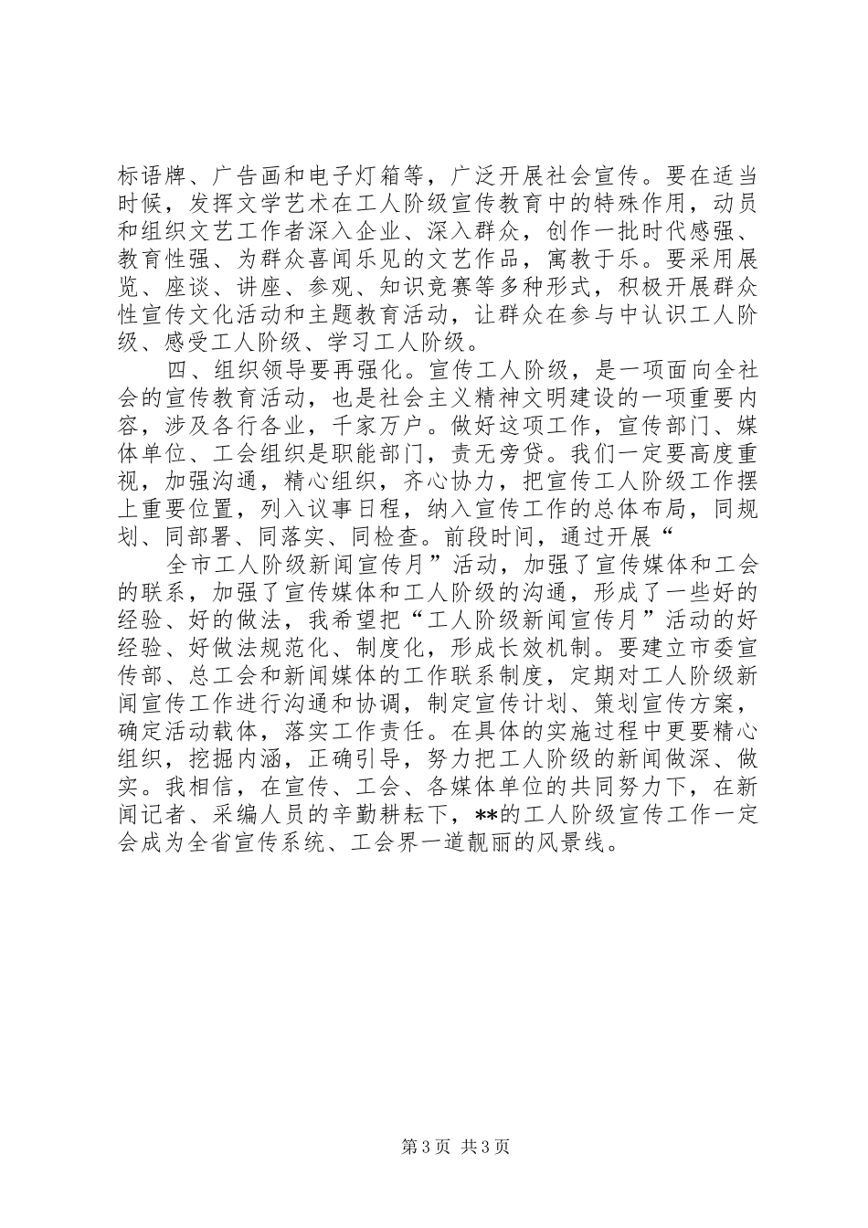 总工会主席在总结表彰会议上的讲话_第3页
