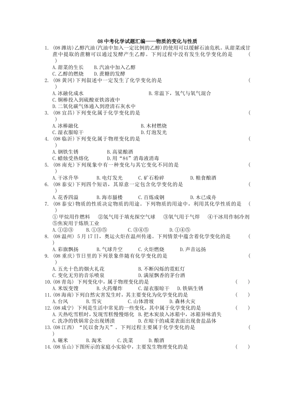 物质的变化与性质_第1页