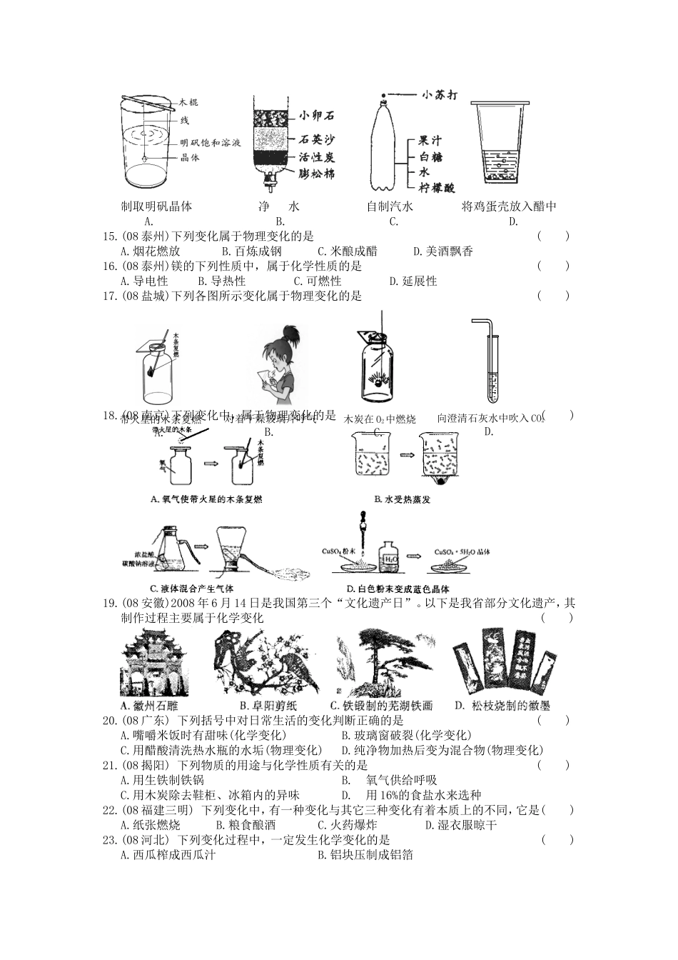 物质的变化与性质_第2页