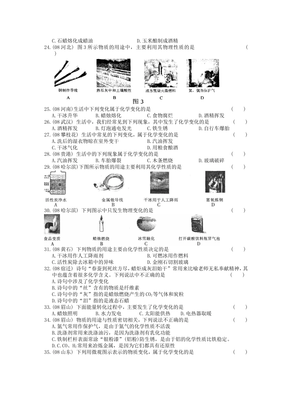 物质的变化与性质_第3页