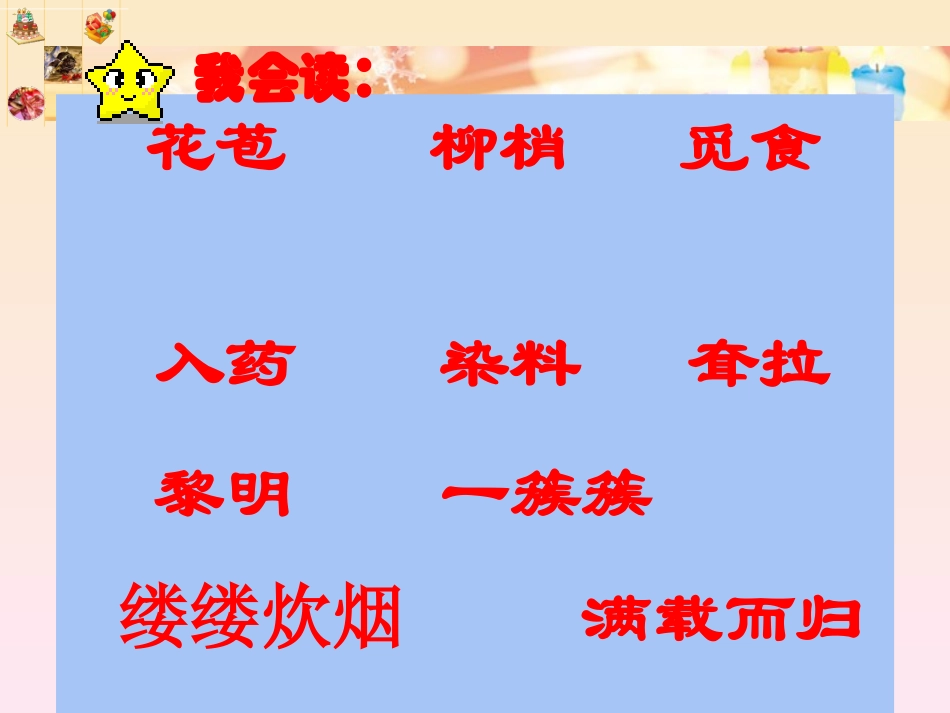 《槐乡的孩子》课件 (2)_第3页
