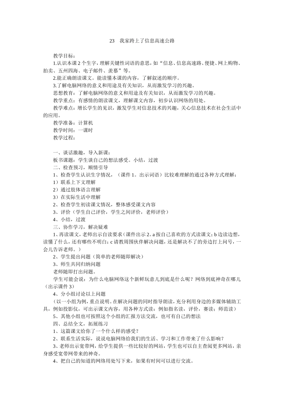 我家跨上了信息高速公路_第1页