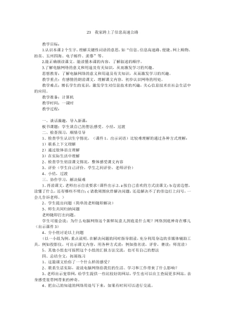 我家跨上了信息高速公路