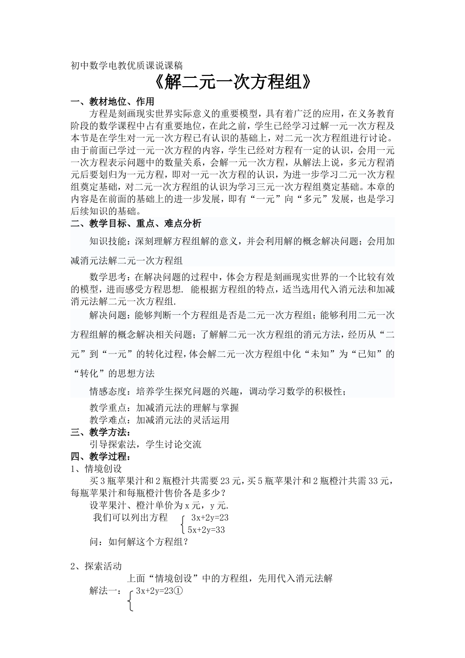 初中数学电教优质课说课稿_第1页