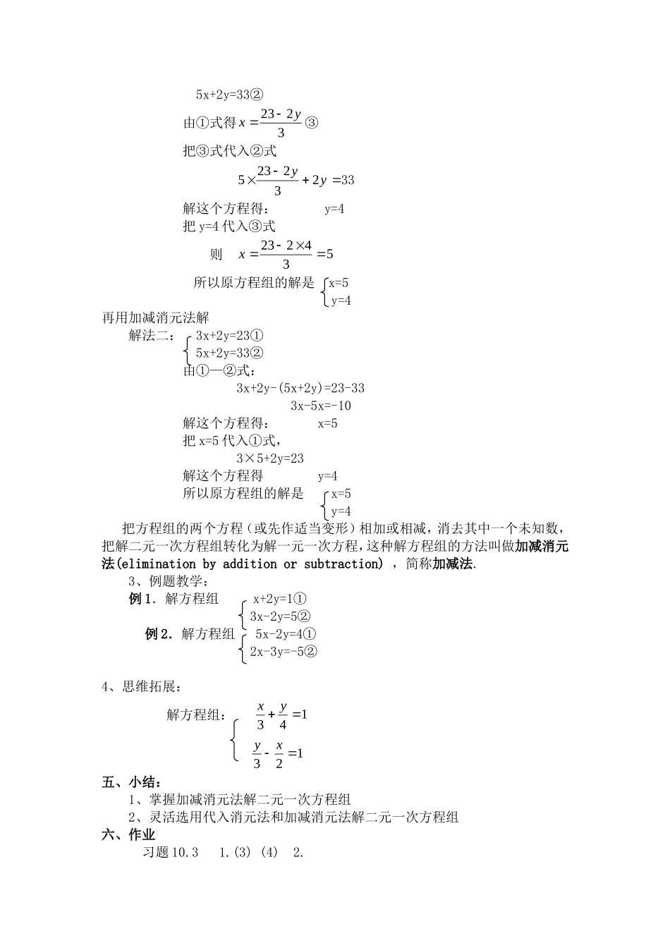 初中数学电教优质课说课稿_第2页
