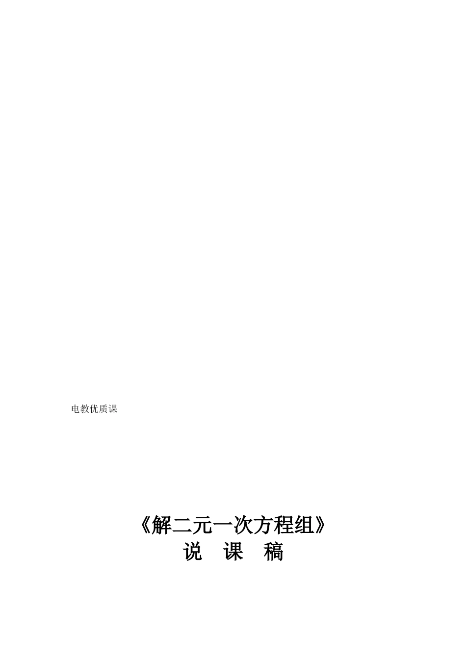 初中数学电教优质课说课稿_第3页