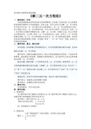 初中数学电教优质课说课稿